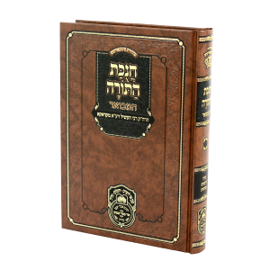 חנוכת התורה המבואר להרה"ק רבי העשיל מקראקא / עוז והדר