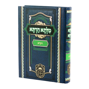 מילתא חדתא - ויקרא / עוז והדר