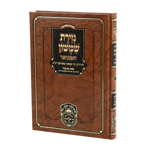 נזירת שמשון המבואר / עוז והדר