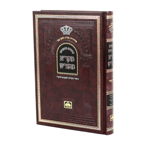 נ"ך מקראות גדולות תרי עשר ב / עוז והדר