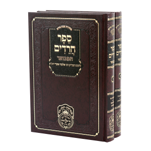 סט ספר חרדים (2 כרכים) / עוז והדר