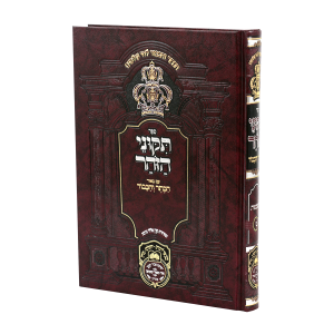 תיקוני הזוהר vncutr חלק ט (השמטות) / עוז והדר