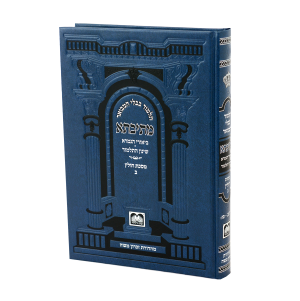 מתיבתא שינון כחול חולין ב (מב.-סז:) / עוז והדר