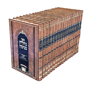 סט נחלת בנימין 18 כרכים / עוז והדר