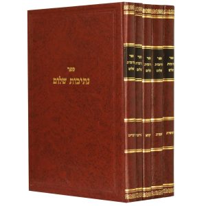 סט נתיבות שלום על התורה 5 כרכים / האדמו"ר מסלונים