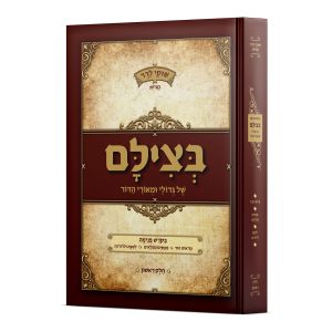 בצילם של גדולי ומאורי הדור 1 / שוקי לרר