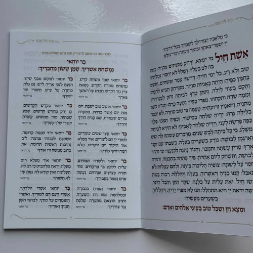 זמירות שבת דגם עיטורים – תמונה 5