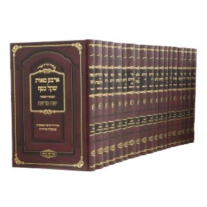 סט מכלול כתבי האר"י - כל תורת האר"י 19 כרכים / מכון יפה מראה