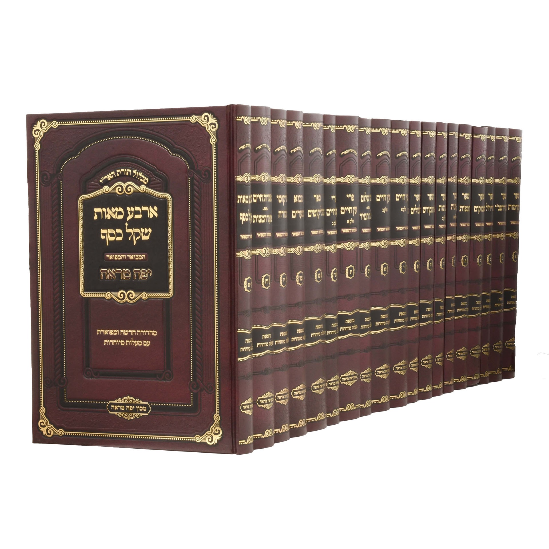 סט מכלול כתבי האר"י - כל תורת האר"י 19 כרכים / מכון יפה מראה
