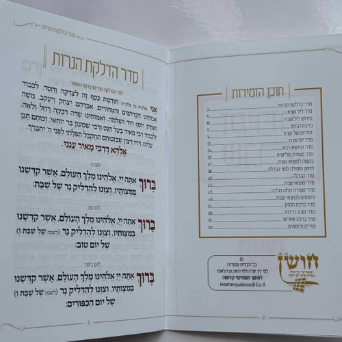 זמירות שבת דגם עיטורים – תמונה 4