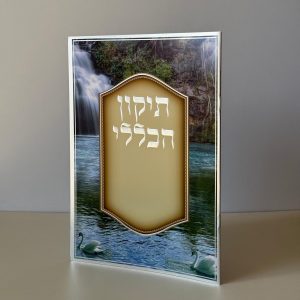 תיקון הכללי מהודר דגם מפל