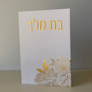בת מלך מהודר דגם פרחים