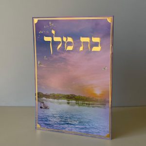 בת מלך מהודר דגם נוף