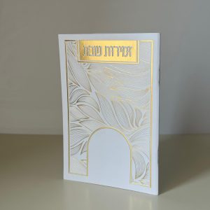 זמירות שבת דגם עלים לבן