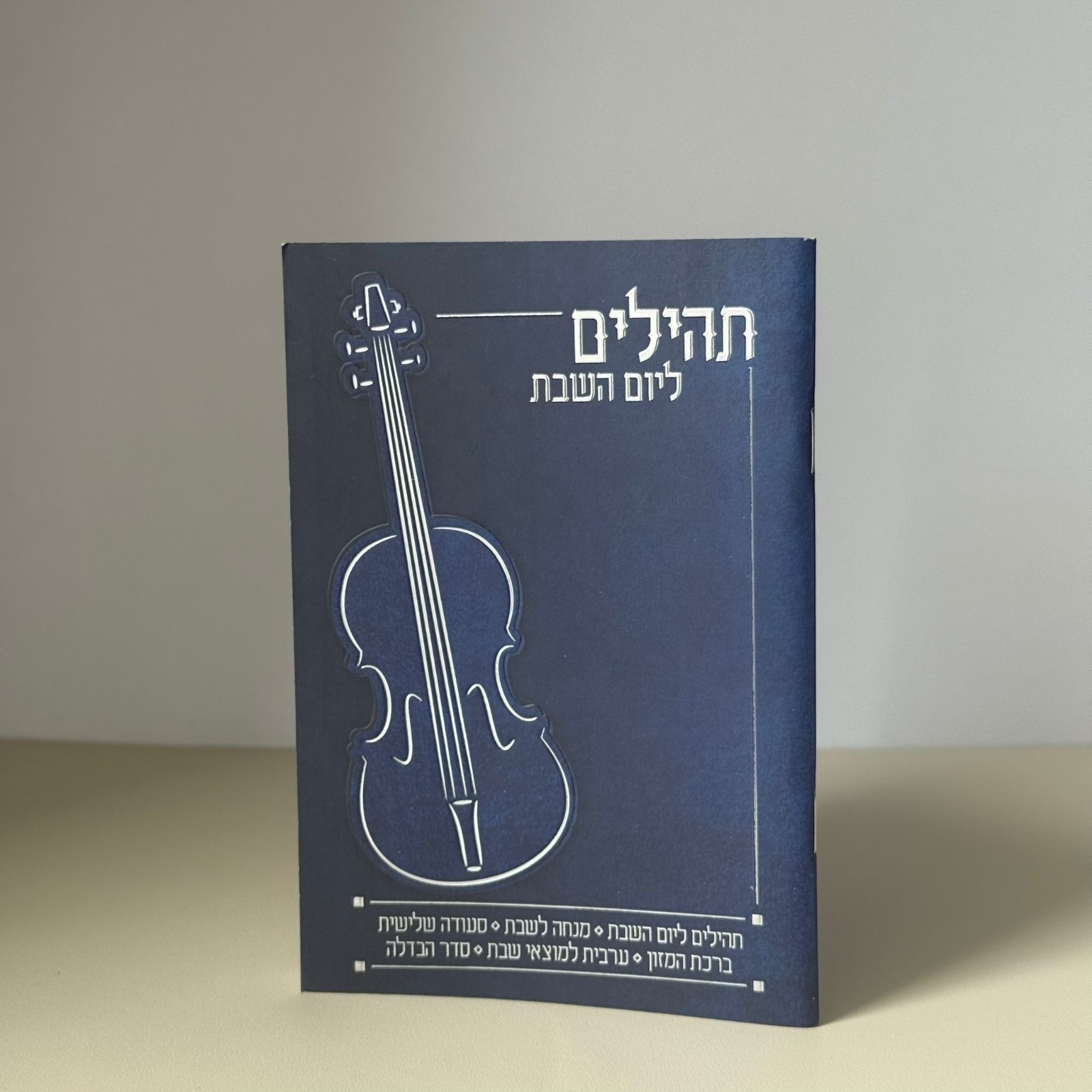 תהילים ליום השבת דגם כחול – תמונה 2