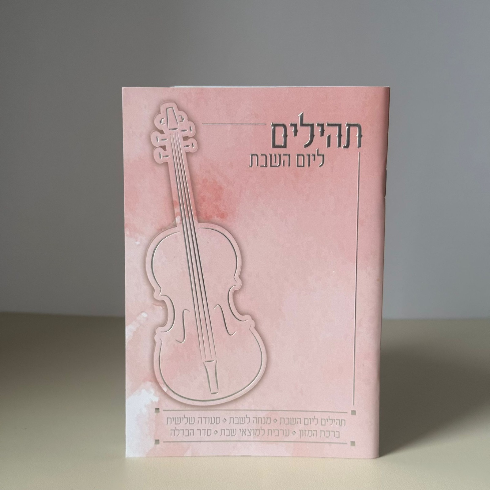 תהילים ליום השבת דגם ורוד – תמונה 2