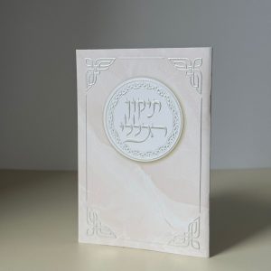 תיקון הכללי דגם שיש