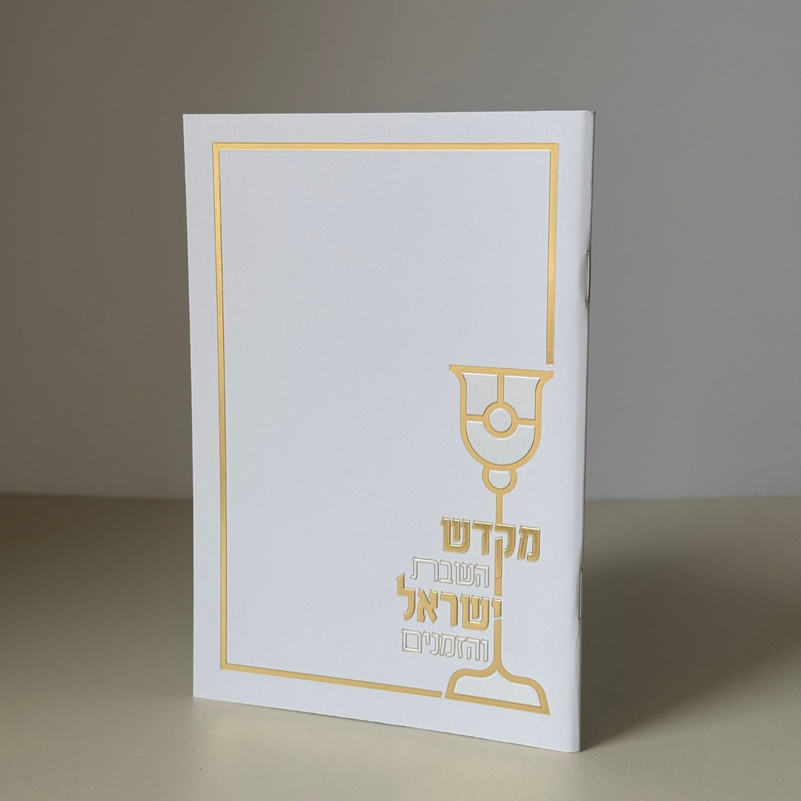 ספר הקידוש דגם מודרני – תמונה 2