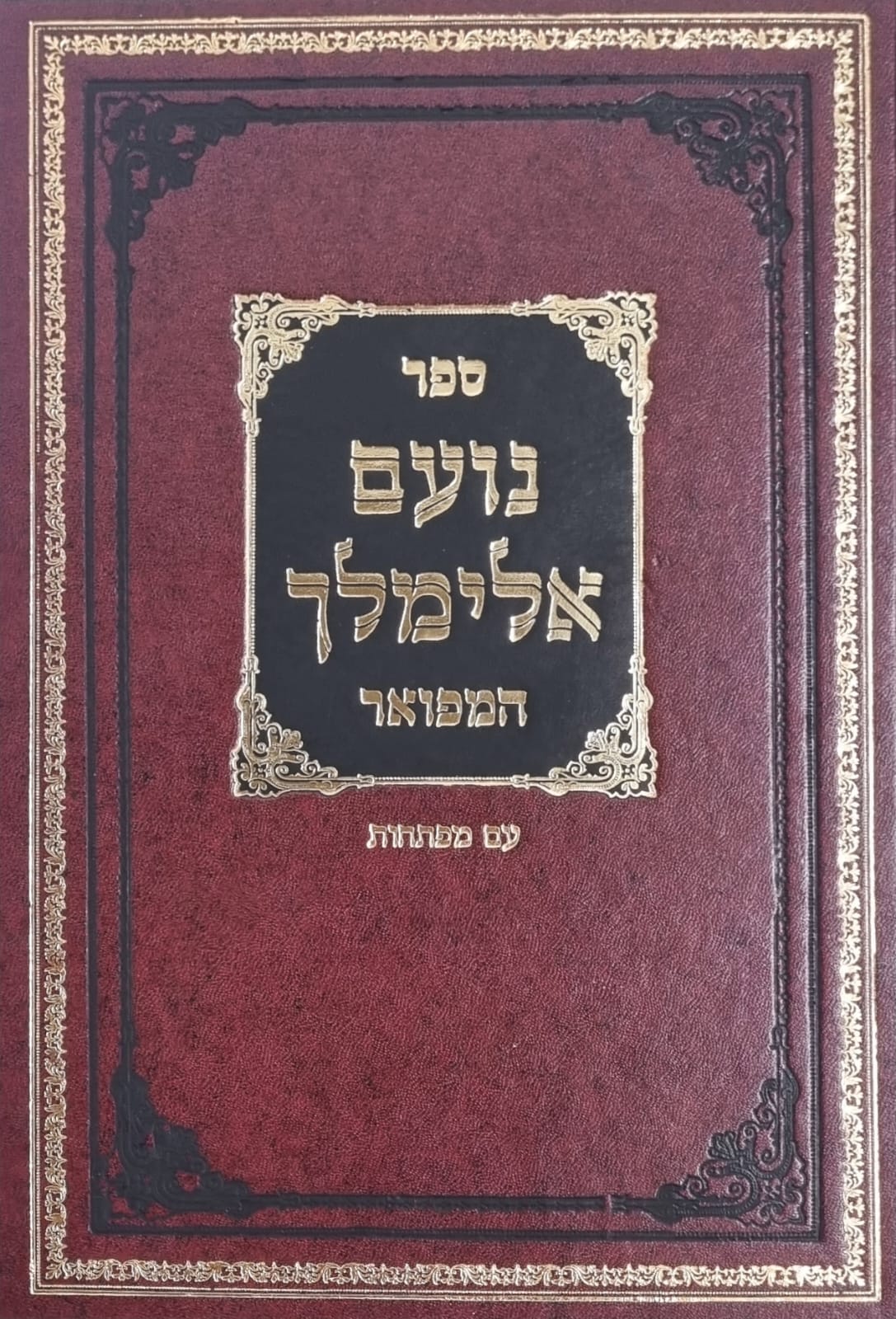 נועם אלימלך המפואר עם מפתחות