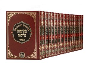 סט נ"ך מקראות גדולות המאור 17 כרכים - פורמט גדול / נייר קרם