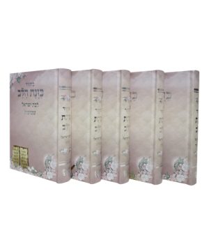 סט מחזורים כריכה קשה כוונת הלב לבת ישראל (12×17 ס"מ)
