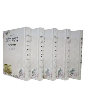 סט מחזורים כריכה קשה כוונת הלב לבת ישראל (12×17 ס"מ)