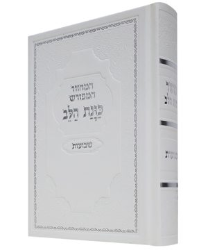 מחזור סקאי כוונת הלב שבועות (12×17 ס"מ)