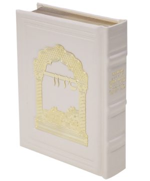 סידור כוונת הלב לבת ישראל עור אמיתי טס זהב (12×17 ס"מ)