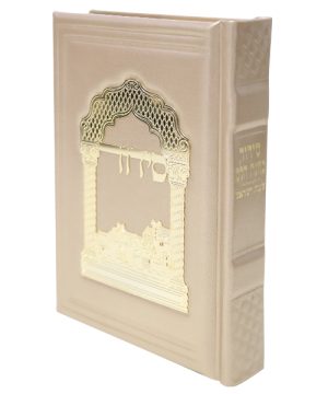 סידור כוונת הלב לבת ישראל עור אמיתי טס זהב (12×17 ס"מ)