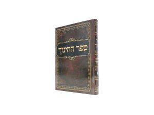 ספר החינוך כריכה קשה (17×24 ס"מ)