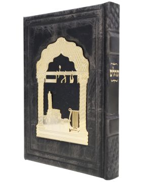 תהילים כוונת הלב עור אמיתי טס זהב (12×17 ס"מ)