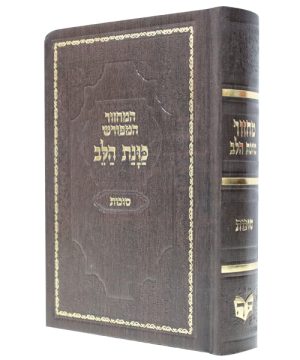 מחזור סקאי כוונת הלב סוכות (12×17 ס"מ)