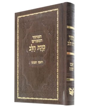 מחזור סקאי כוונת הלב ראש השנה (12×17 ס"מ)
