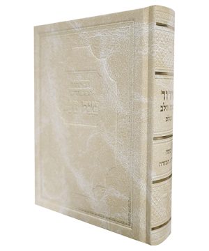 סידור סקאי כוונת הלב (12×17 ס"מ)