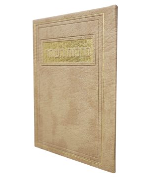 ברכות השחר פיו ע"מ (12×17 ס"מ)