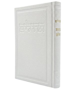 תהילים דמוי עור בד בינת הלב (12×17 ס"מ)