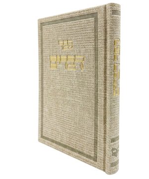 ספר דברים דמוי עור בד בינת הלב (12×17 ס"מ)