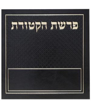 פיטום הקטורת פיו (15×15 ס"מ)