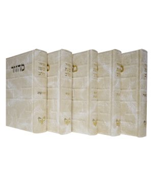סט מחזורים סקאי דגם כותל כוונת הלב (12×17 ס"מ)
