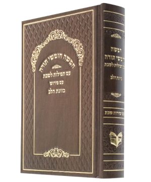 חמשה חומשי תורה סקאי כוונת הלב עם תפילות לשבת ע"מ וזמירות שבת (12×17 ס"מ)
