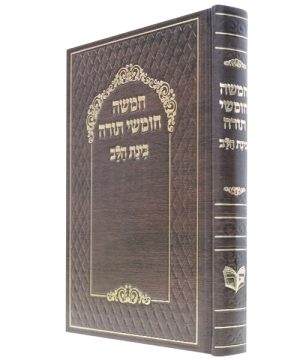 חמשה חומשי תורה פלקסי כוונת הלב עם תפילות לשבת ע"מ וזמירות שבת (12×17 ס"מ)