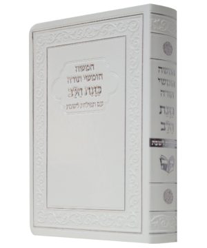 חמשה חומשי תורה פלקסי כוונת הלב עם תפילות לשבת ע"מ וזמירות שבת (12×17 ס"מ)