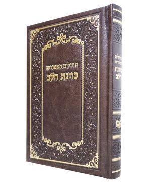 תהילים פיו כוונת הלב (12×17 ס"מ)