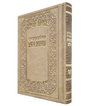 תהילים פיו כוונת הלב (12×17 ס"מ)