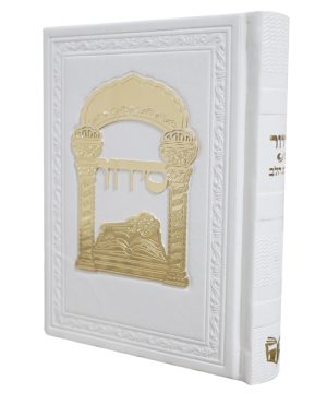 סידור פיו טס זהב כוונת הלב (12×17 ס"מ)