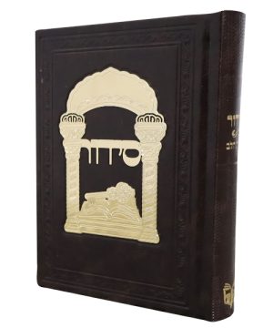 סידור פיו טס זהב כוונת הלב (12×17 ס"מ)