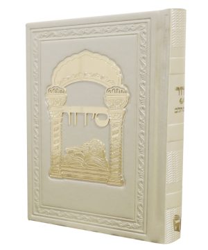 סידור פיו טס זהב כוונת הלב (12×17 ס"מ)