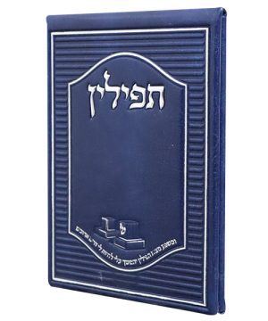 מראה לתפילין דמוי עור עם מראה 7*10