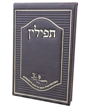 מראה לתפילין דמוי עור עם מראה 7*10