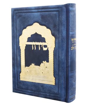 סידור כוונת הלב עור אמיתי טס זהב (12×17 ס"מ)
